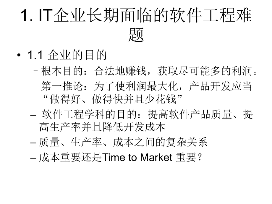 高质量软件开发之道-内建高质量而非修补质量的理念与方法课件.ppt_第3页