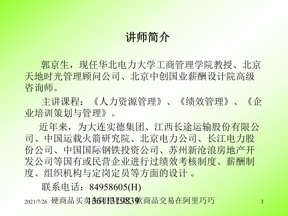 绩效考核方案的设计流程...ppt_第3页