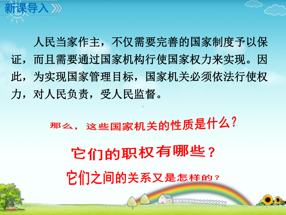 部编《我国国家机构：国家权力机关-国家行政机关-国家司法机关》课件.ppt_第2页