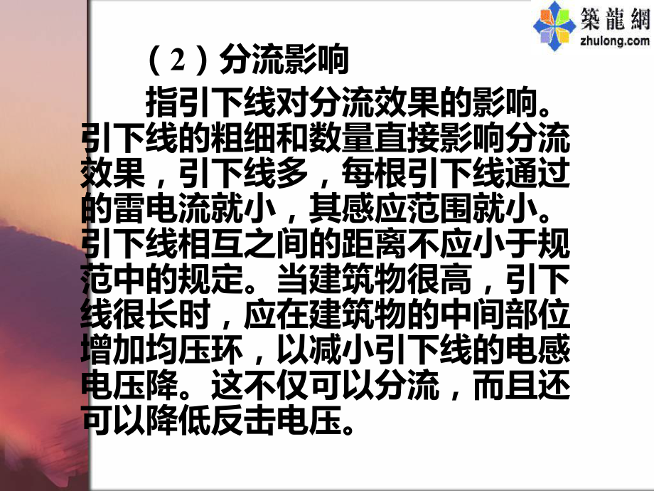 防雷及过电压保护(建筑物)课件.ppt_第3页