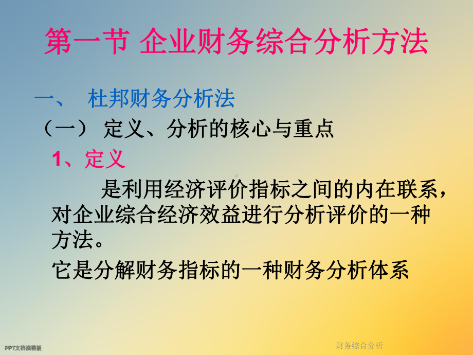 财务综合分析课件.ppt_第2页