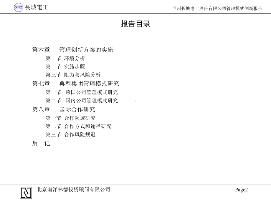 管理模式创新解决方案(同名34).ppt_第3页