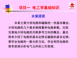 电工学基础知识[页]课件.ppt