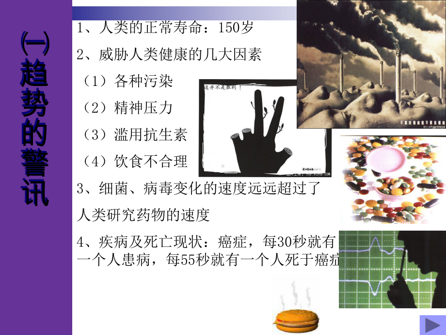 营养免疫学PPT精品课程课件全册课件汇总.ppt_第2页