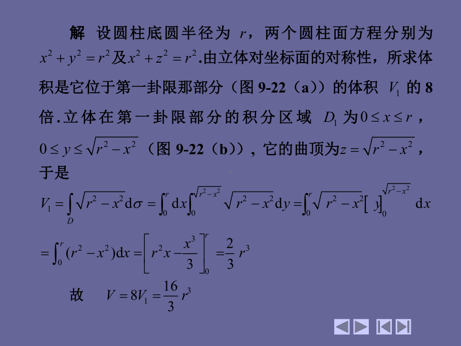 高等数学(第四版)-上、下册9-3-二重积分的应用举例-精品课件.ppt_第2页