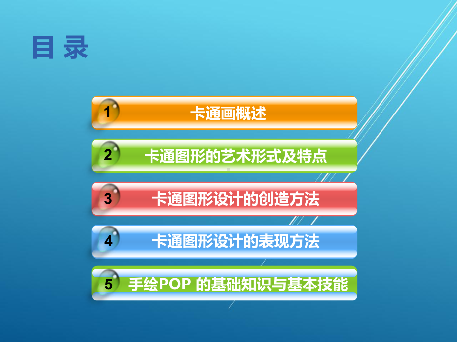 美术第七章--卡通画课件.ppt_第3页