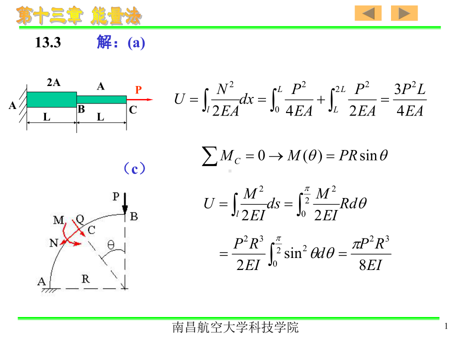 第13章-习题解答课件.ppt_第1页