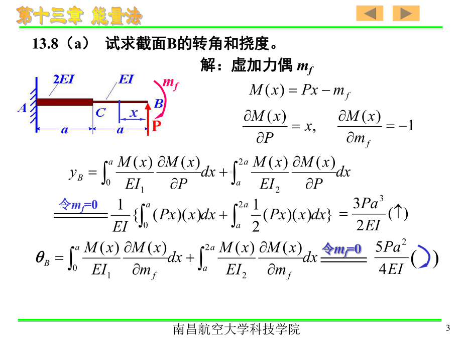 第13章-习题解答课件.ppt_第3页