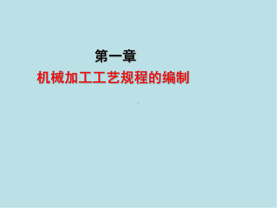 车工(技师高级技师)ch课件1.ppt_第1页