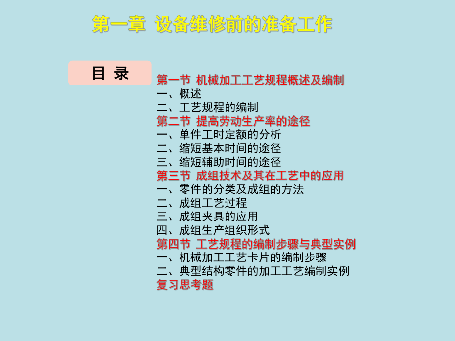 车工(技师高级技师)ch课件1.ppt_第3页