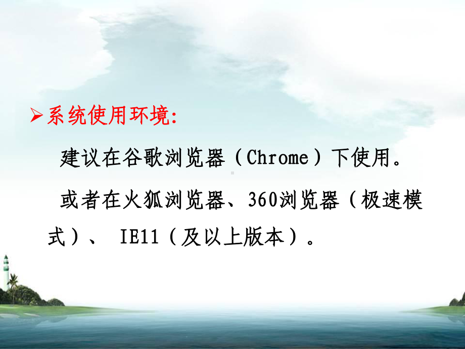 进入信息化工作管理系统信息化管理系统采集指标说明宽带网络校课件.ppt_第3页