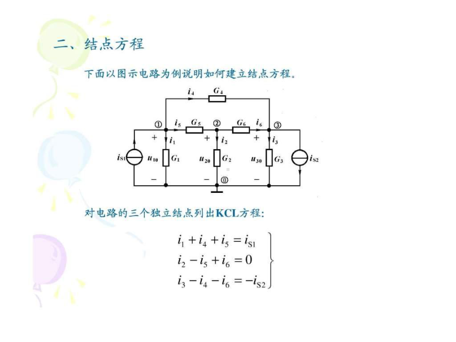 节点电压法-图文.ppt课件.ppt_第3页