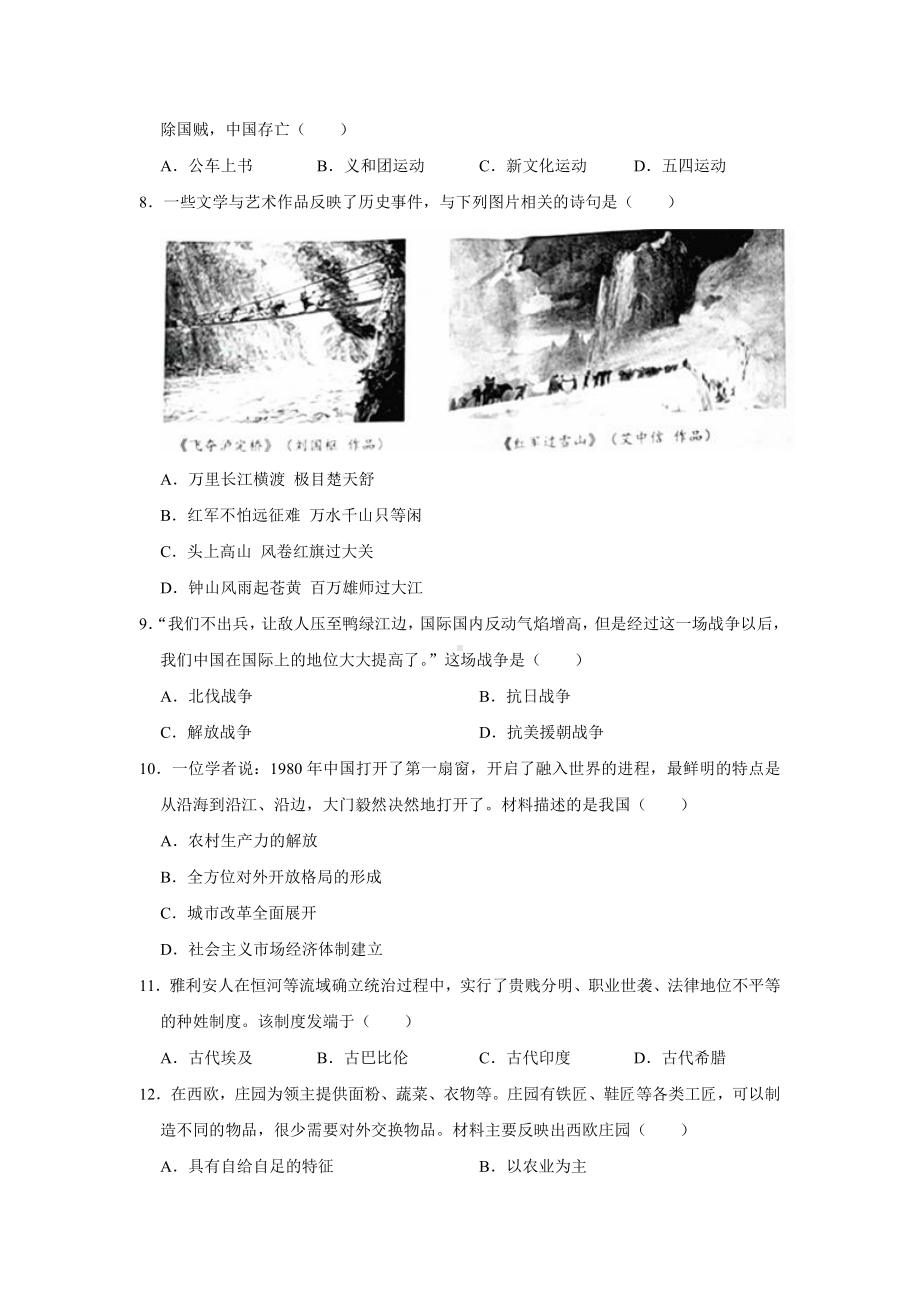 2022年湖南省娄底市中考历史真题（ ）.pdf_第2页