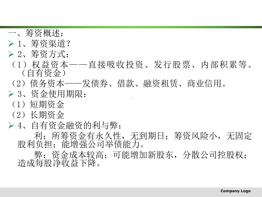 财务管理课件7.pptx_第2页