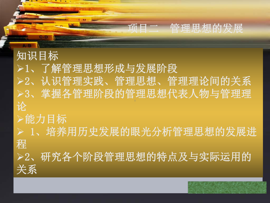 管理学基础项目二课件.ppt_第1页