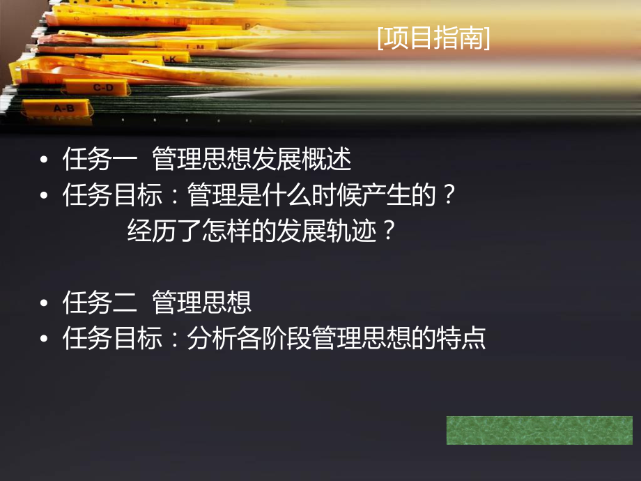 管理学基础项目二课件.ppt_第2页