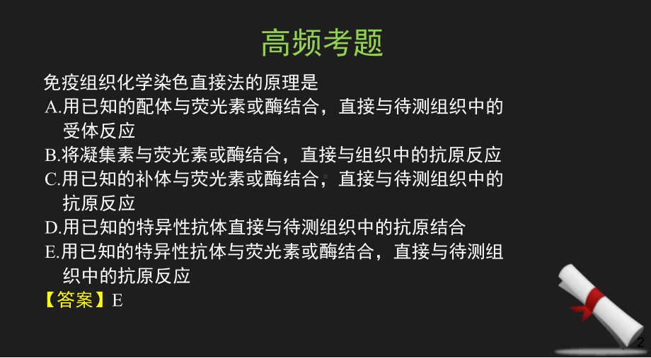 病理学技术-来学网课件.ppt_第2页