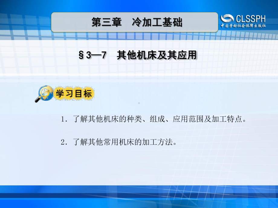 电子课件-《金属加工与实训(基础常识与技能训练)》-A02-84373-7.ppt_第1页