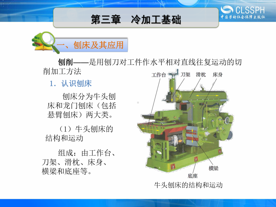 电子课件-《金属加工与实训(基础常识与技能训练)》-A02-84373-7.ppt_第3页