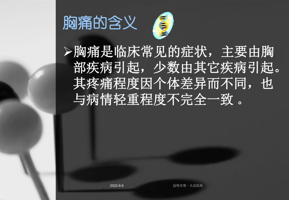 胸痛的幻灯片课件.ppt_第2页