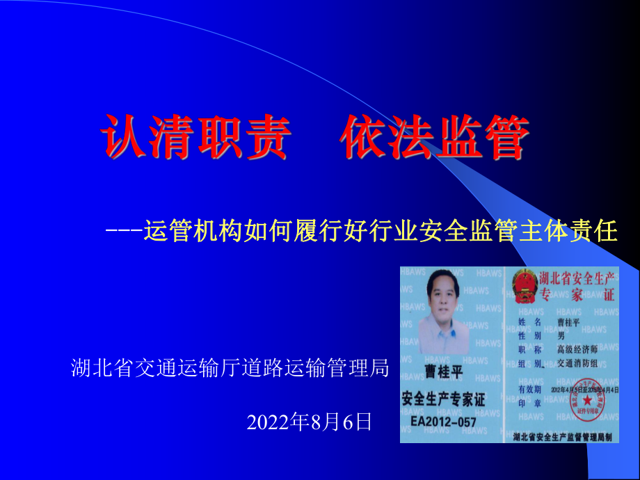 认清职责依法监管课件.ppt_第1页