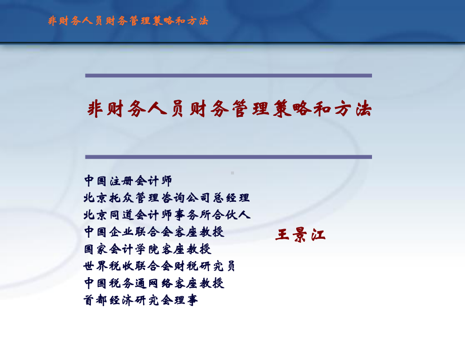 财务管理(PPT-116页)课件.pptx_第1页