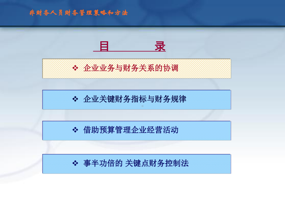 财务管理(PPT-116页)课件.pptx_第3页