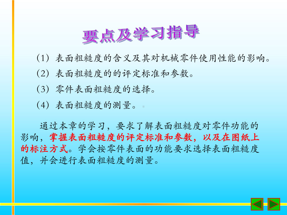 表面粗糙度用课件.ppt_第2页