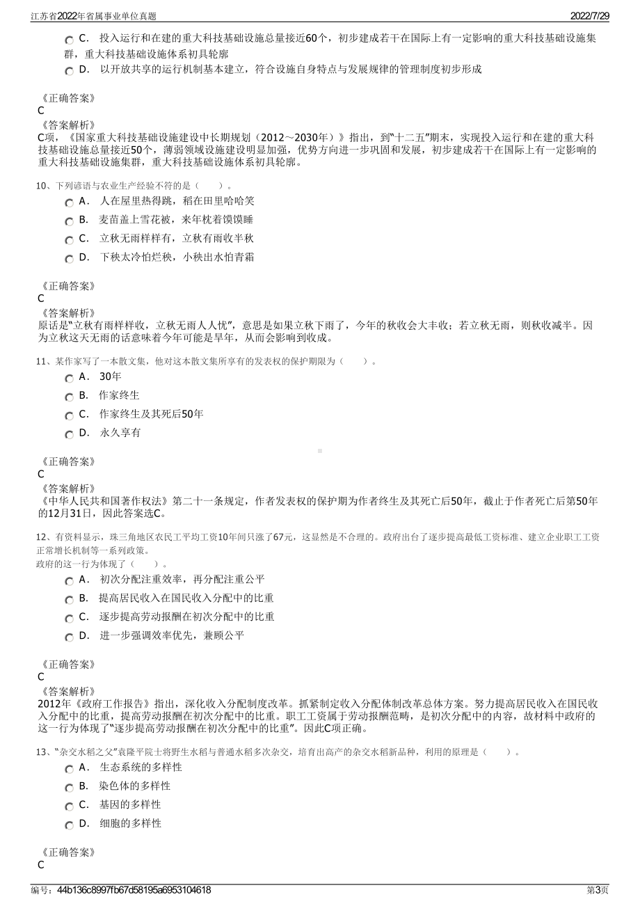 江苏省2022年省属事业单位真题＋参考答案.pdf_第3页