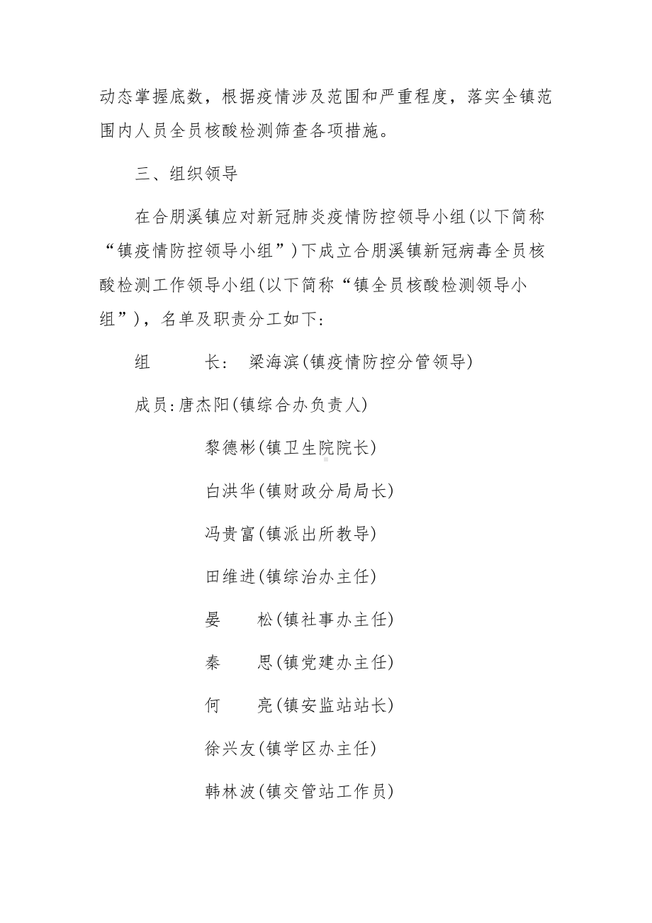 全员核酸检测采样点设置预案(通用9篇).docx_第2页