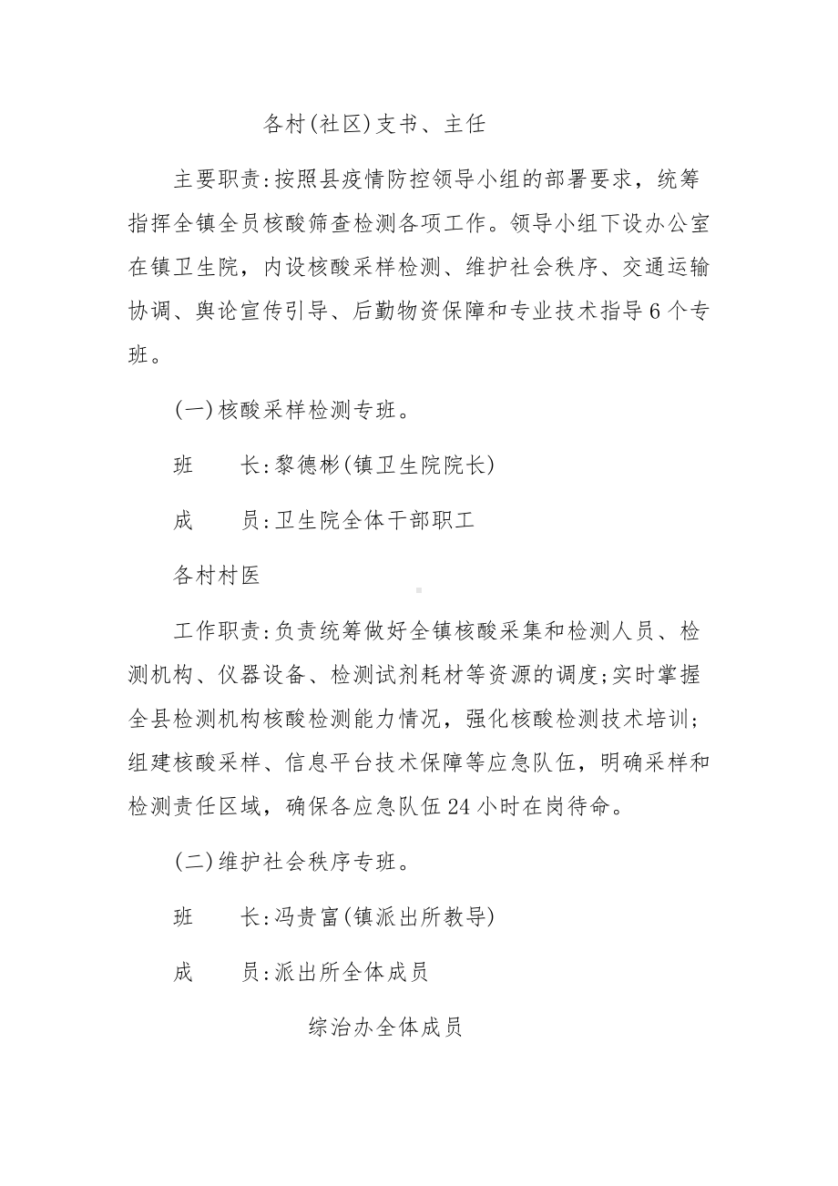 全员核酸检测采样点设置预案(通用9篇).docx_第3页