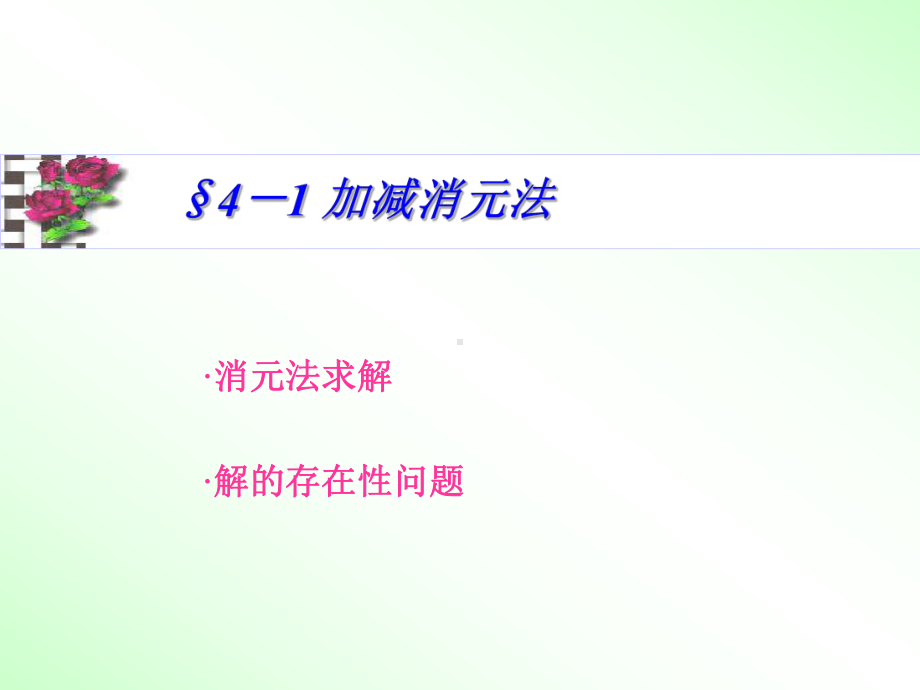 线性代数电子教案课件.ppt_第3页