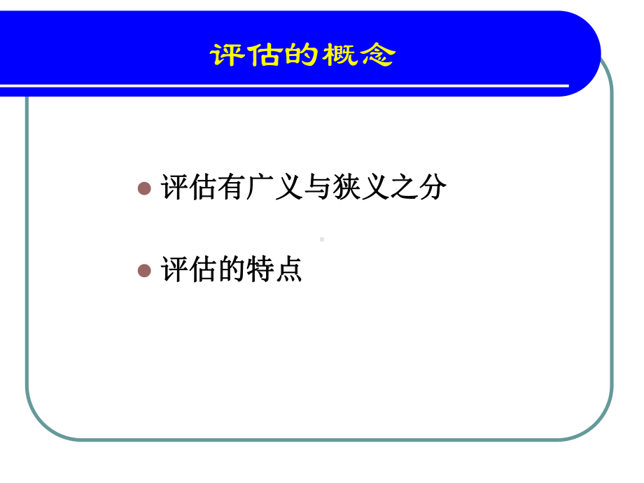 非营利组织的评价课件.ppt_第3页