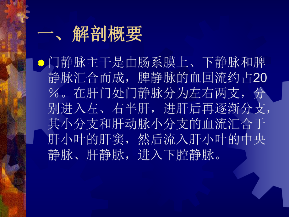 门静脉高压症课件.ppt_第3页