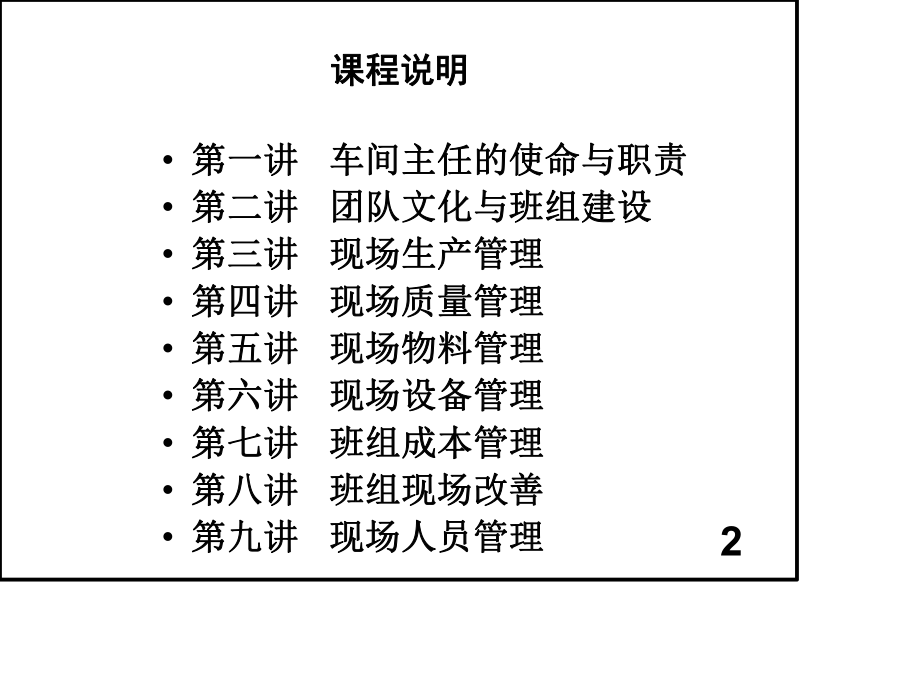 车间主管与班组长管理实战培训课件(PPT-90张).ppt_第2页