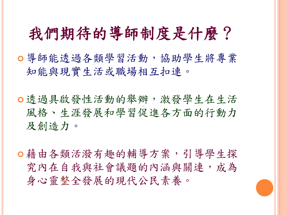 院导师制度说明课件.ppt_第2页