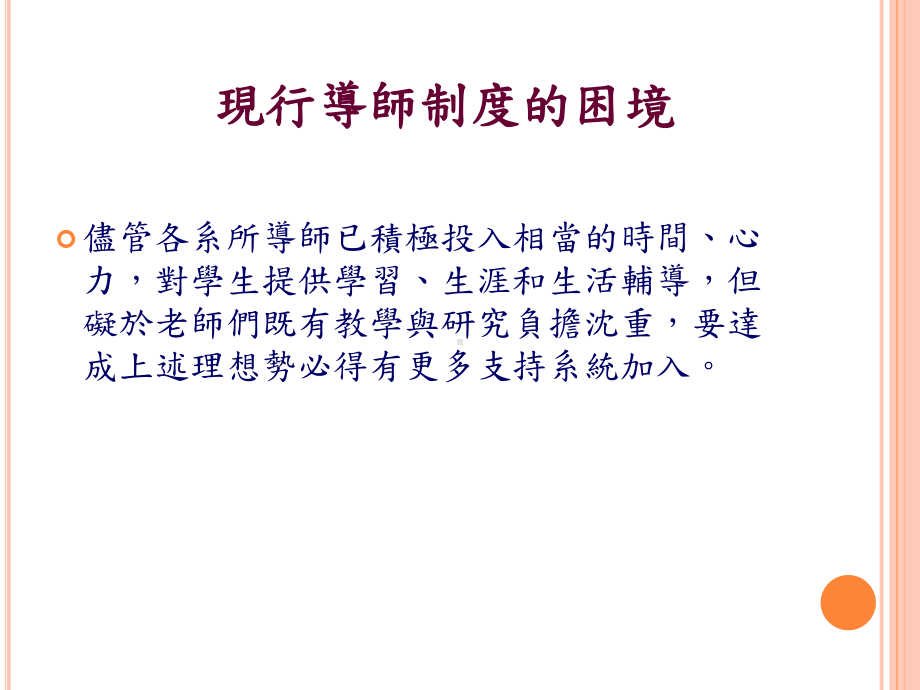 院导师制度说明课件.ppt_第3页