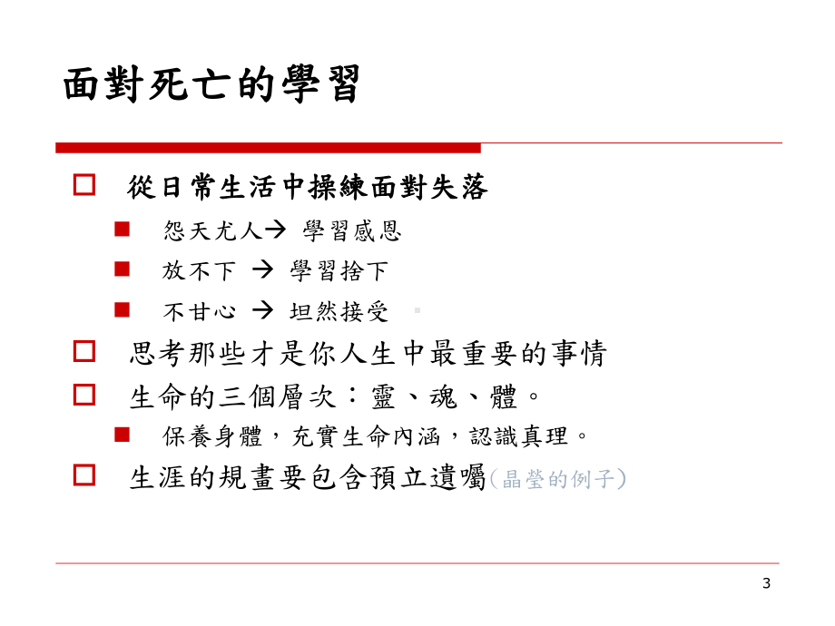 选你所爱爱你所选课件.ppt_第3页