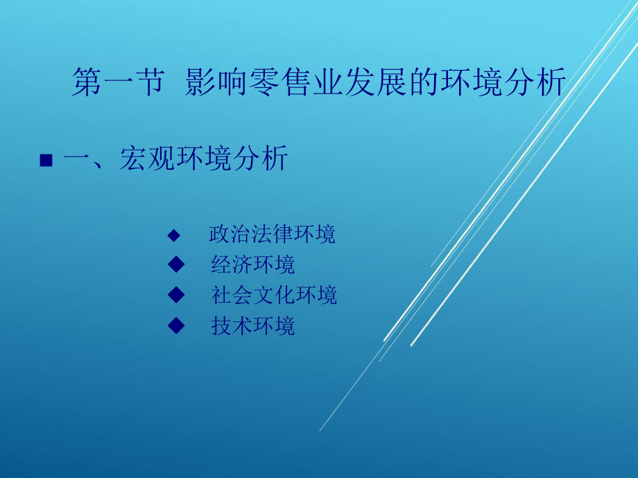 零售学第3章课件.ppt_第3页