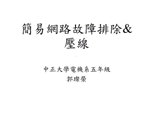 网路故障排除课件.ppt