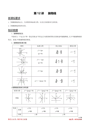 （新高二暑假讲义12讲）第12讲 抛物线 解析.pdf