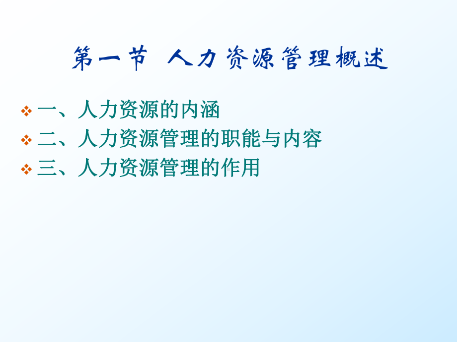 第6章人力资源管理合集课件.ppt_第3页