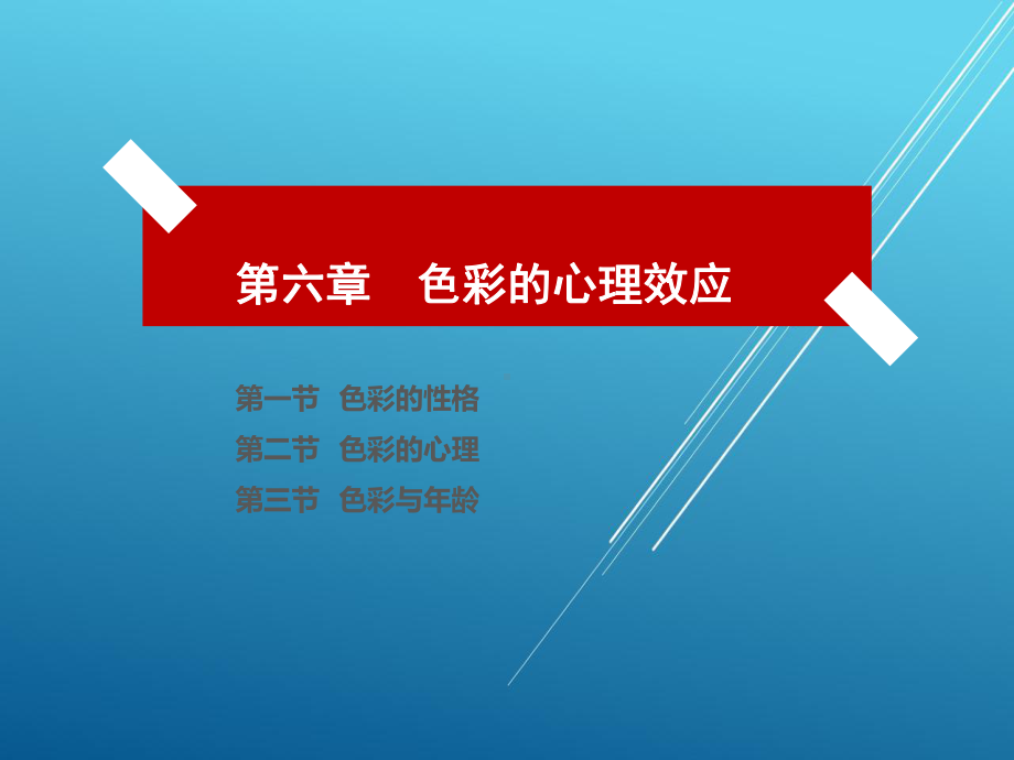 色彩构成第六章课件.ppt_第3页