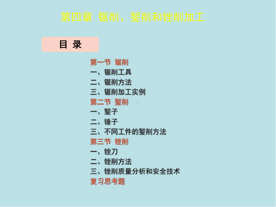 钳工第四章课件.ppt_第3页