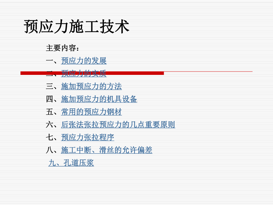 预应力施工技术课件.ppt_第3页