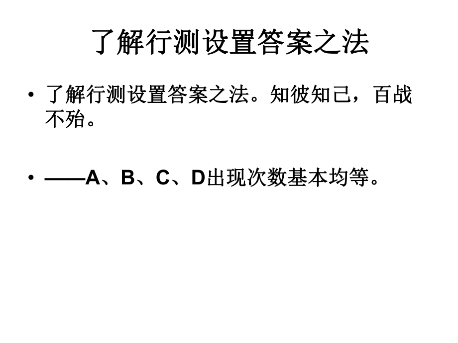 行测经典方法》课件.ppt_第1页