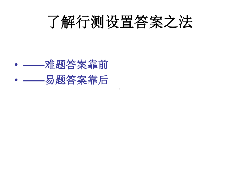 行测经典方法》课件.ppt_第2页