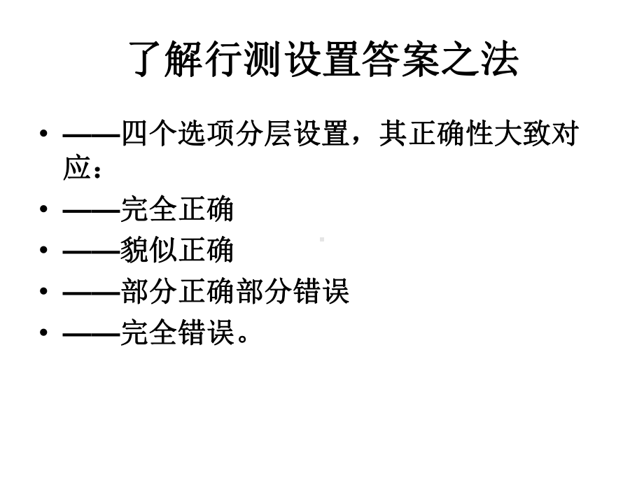 行测经典方法》课件.ppt_第3页