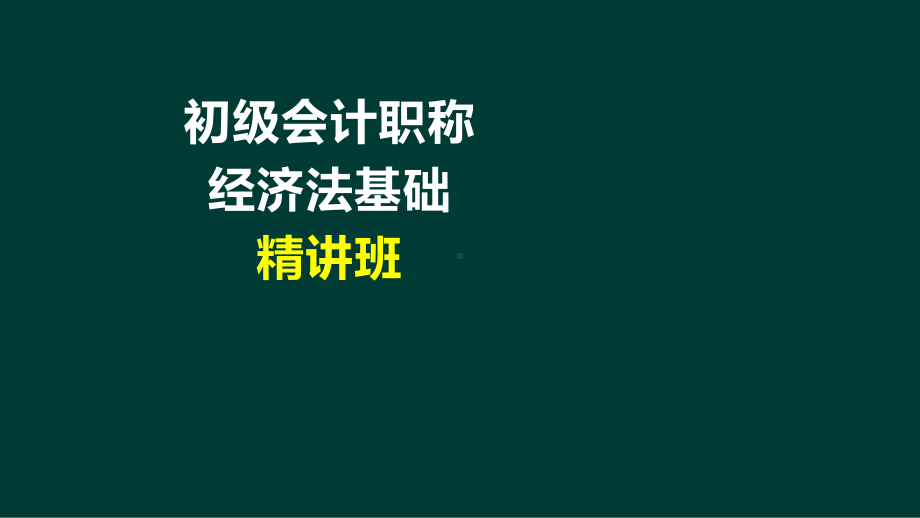 资源税法律制度课件.ppt_第1页