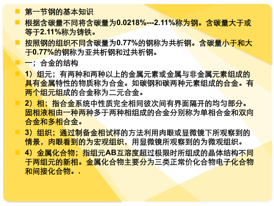 锅炉压力容器焊接工艺培训课件3.ppt_第2页